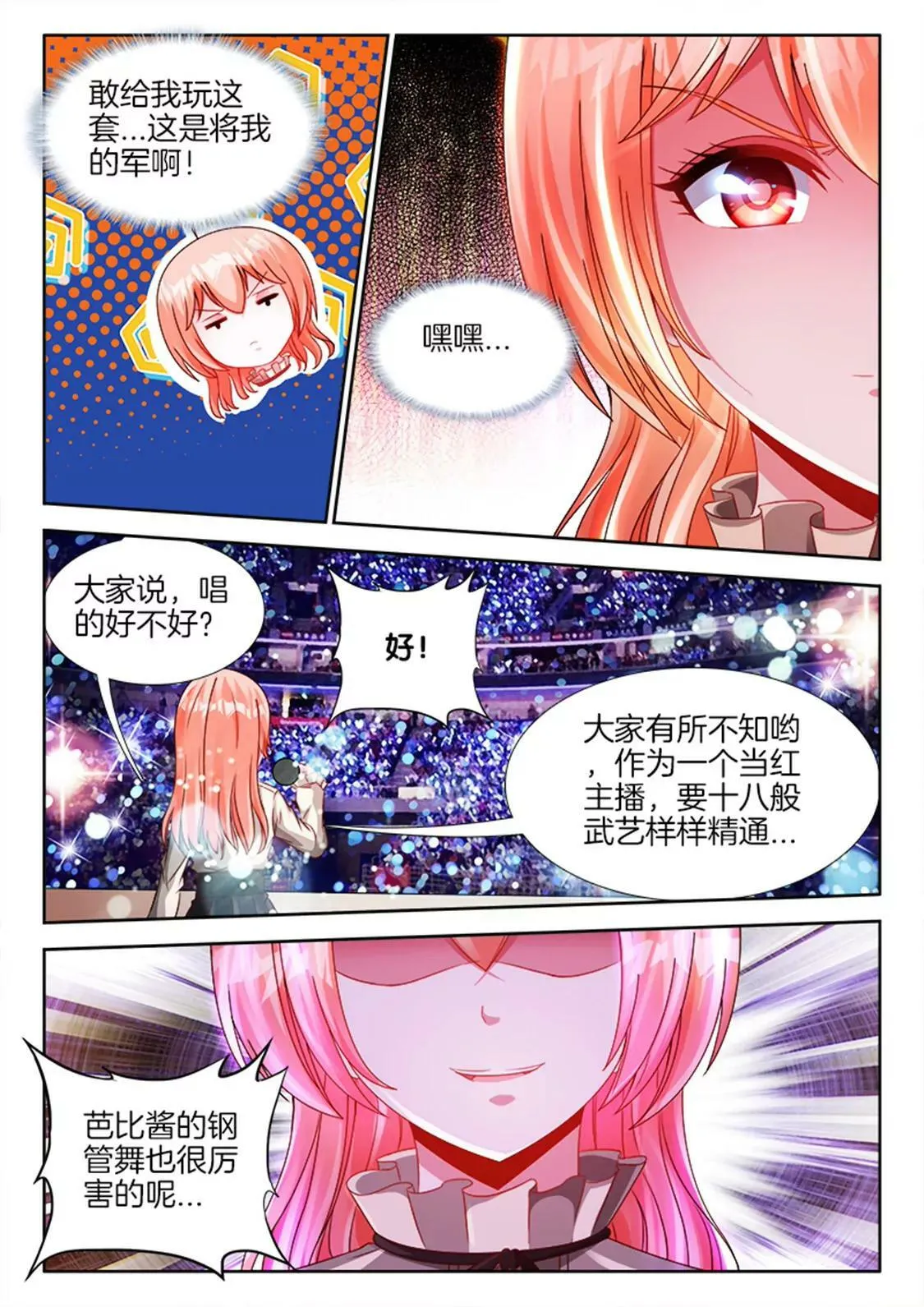 第八十一话 第7页
