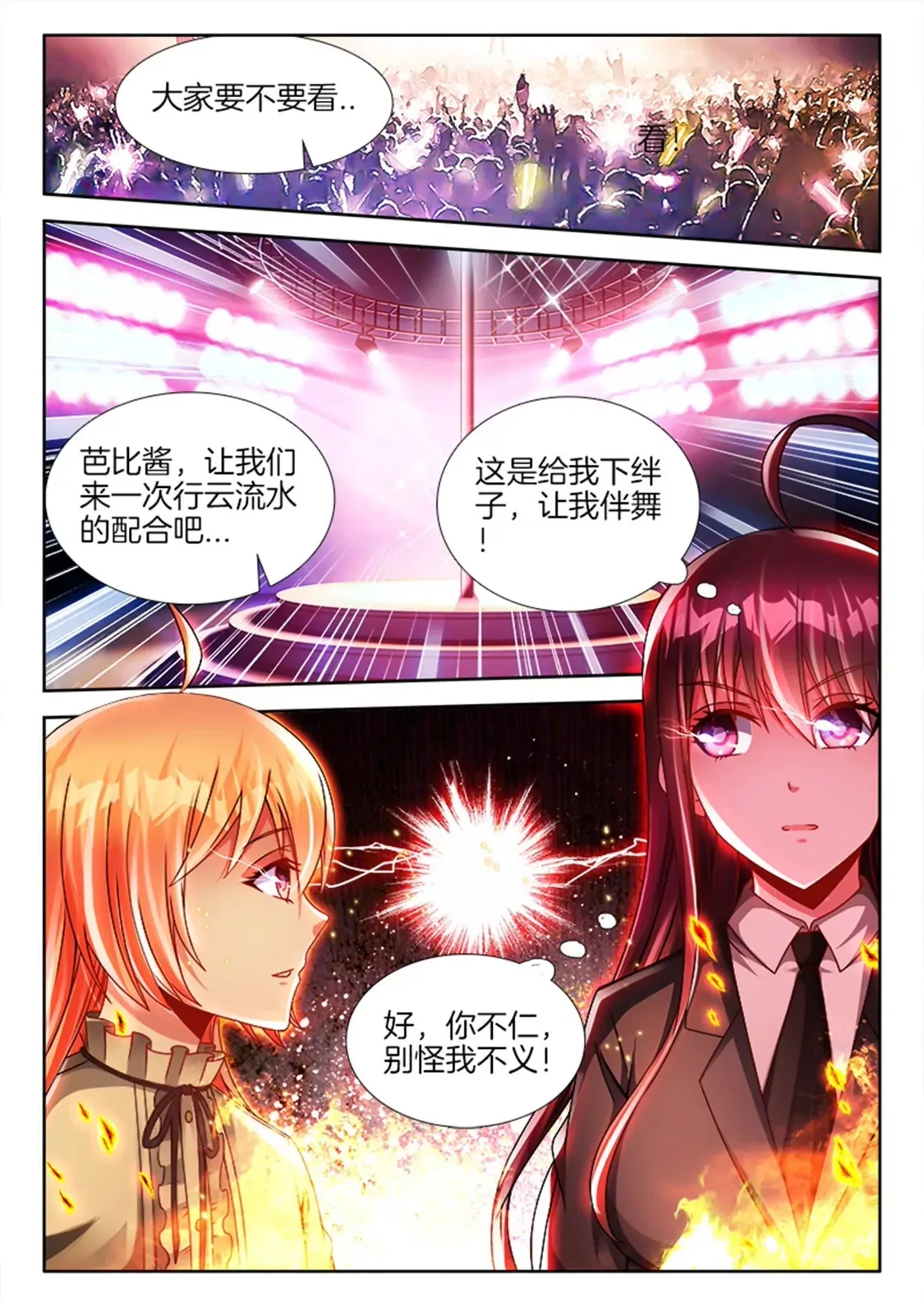 第八十一话 第8页