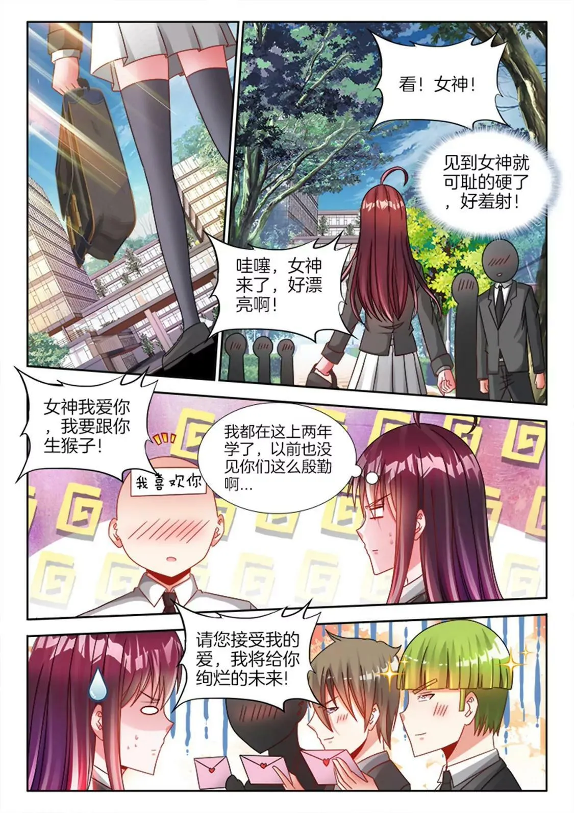 第八十二话 第3页