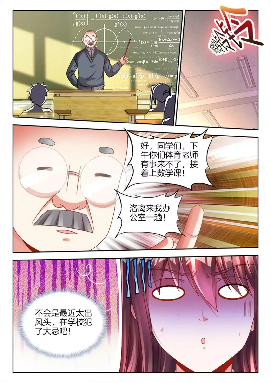 第八十二话 第5页