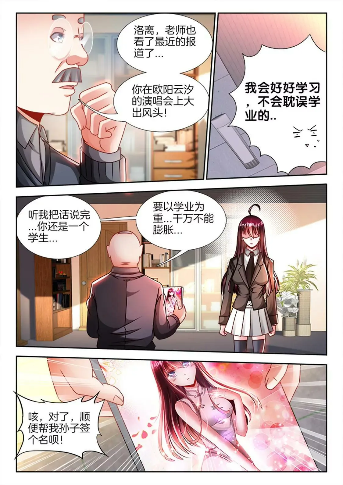 第八十二话 第6页