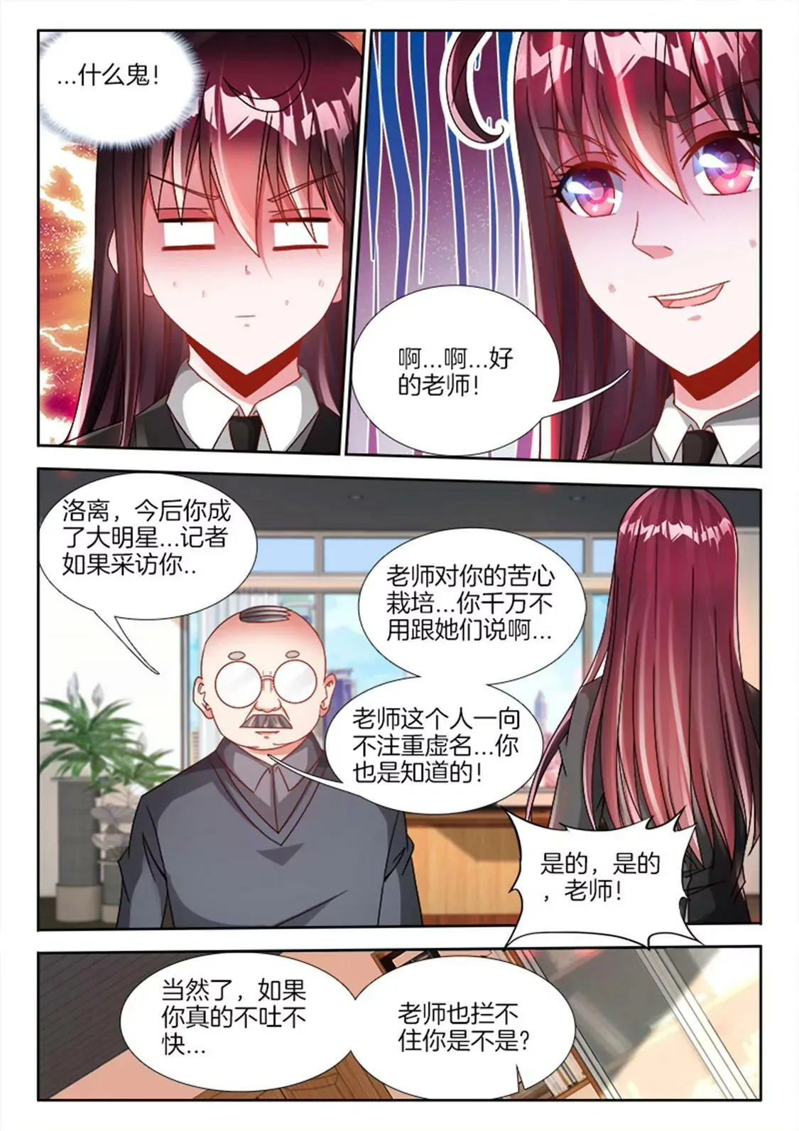 第八十二话 第7页