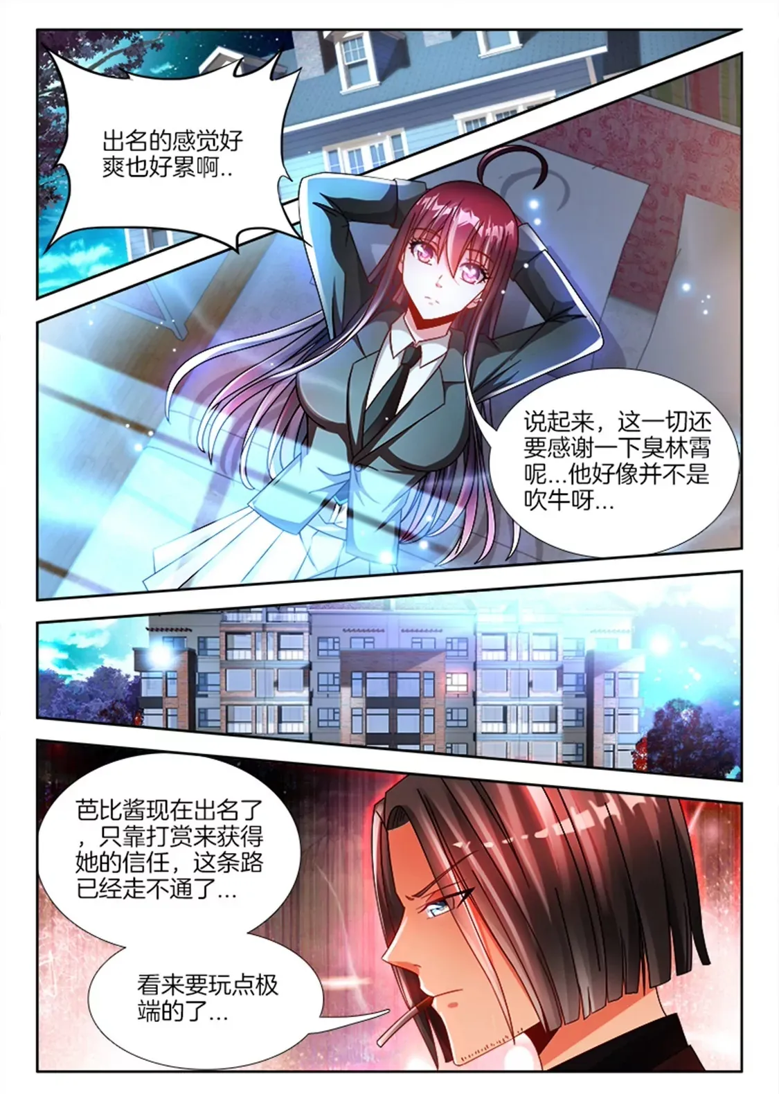 第八十二话 第8页