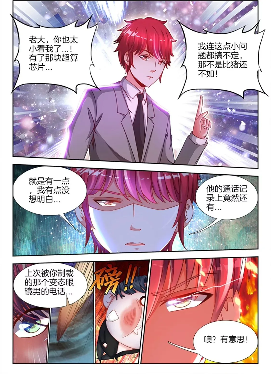 第八十三话 第2页