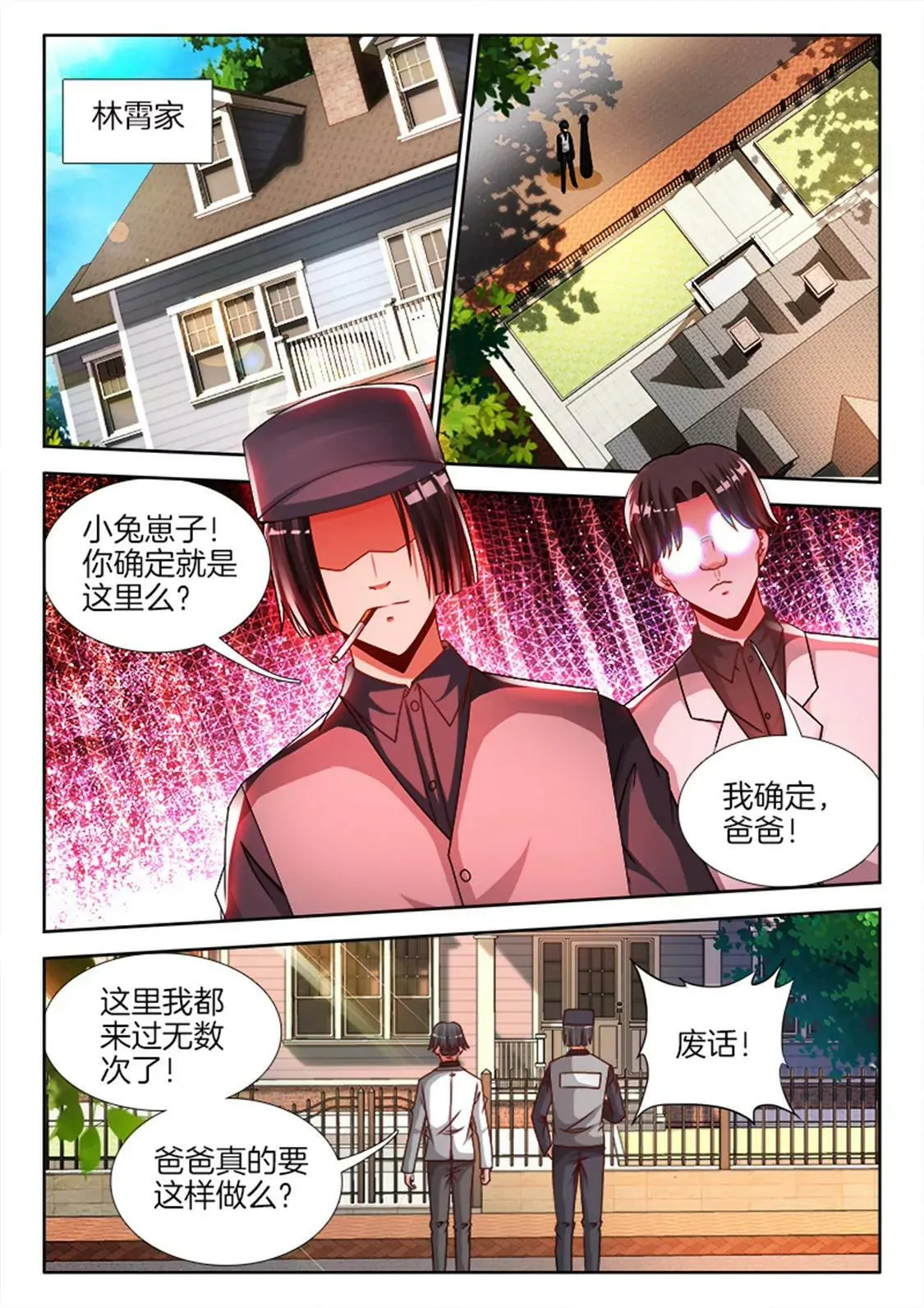 第八十三话 第5页