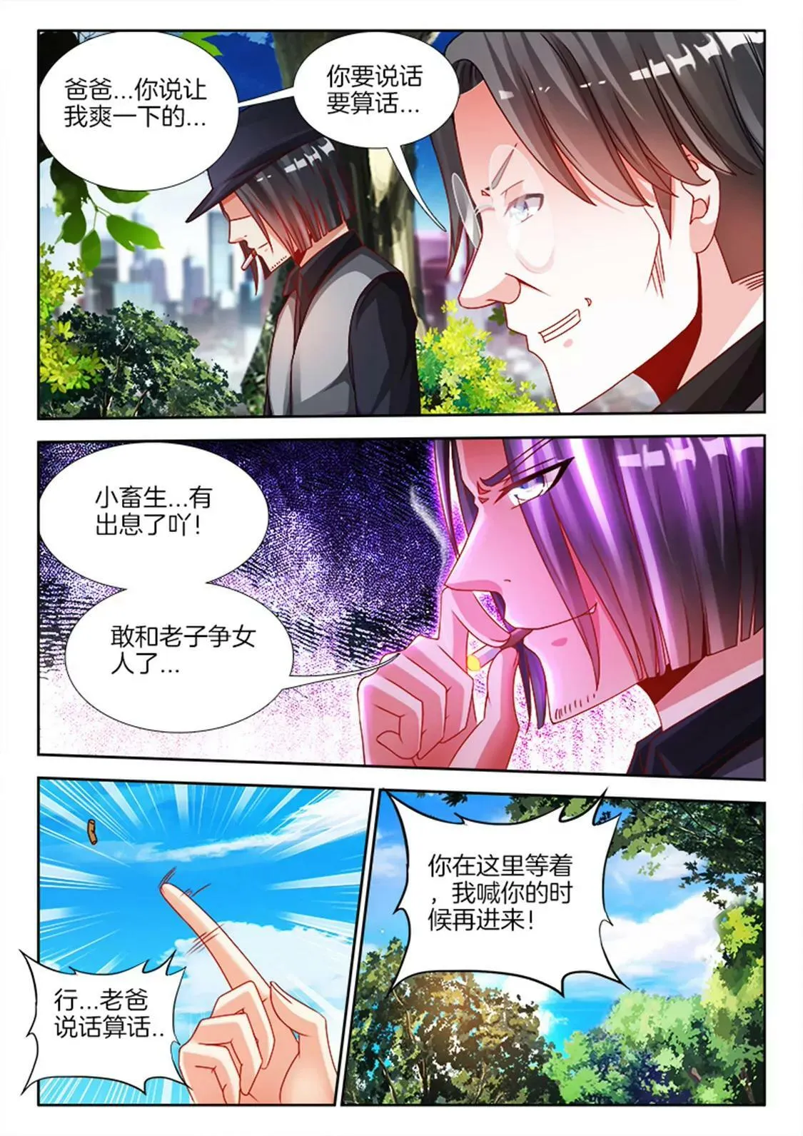 第八十三话 第6页