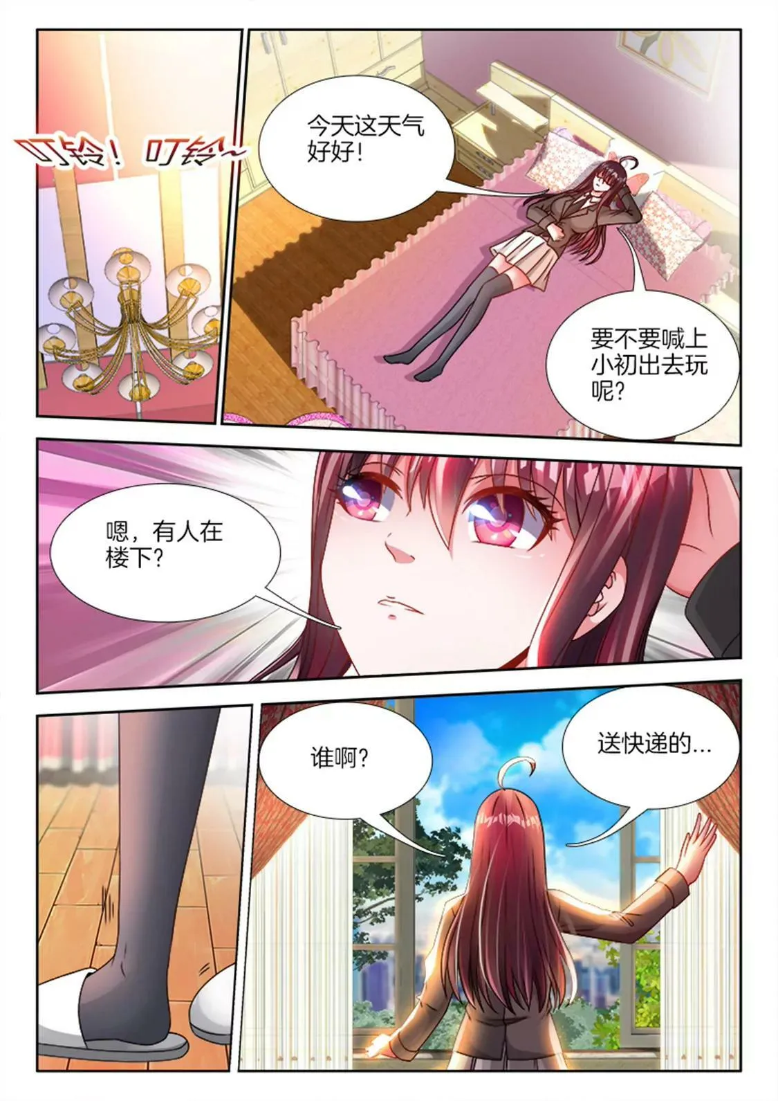 第八十三话 第7页