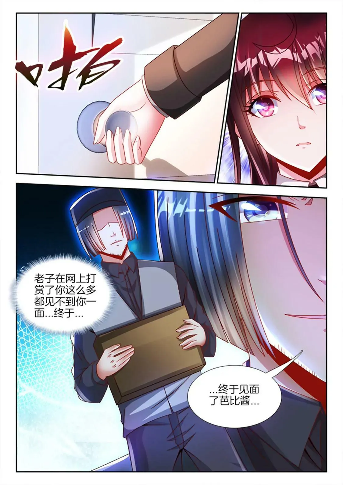 第八十三话 第9页