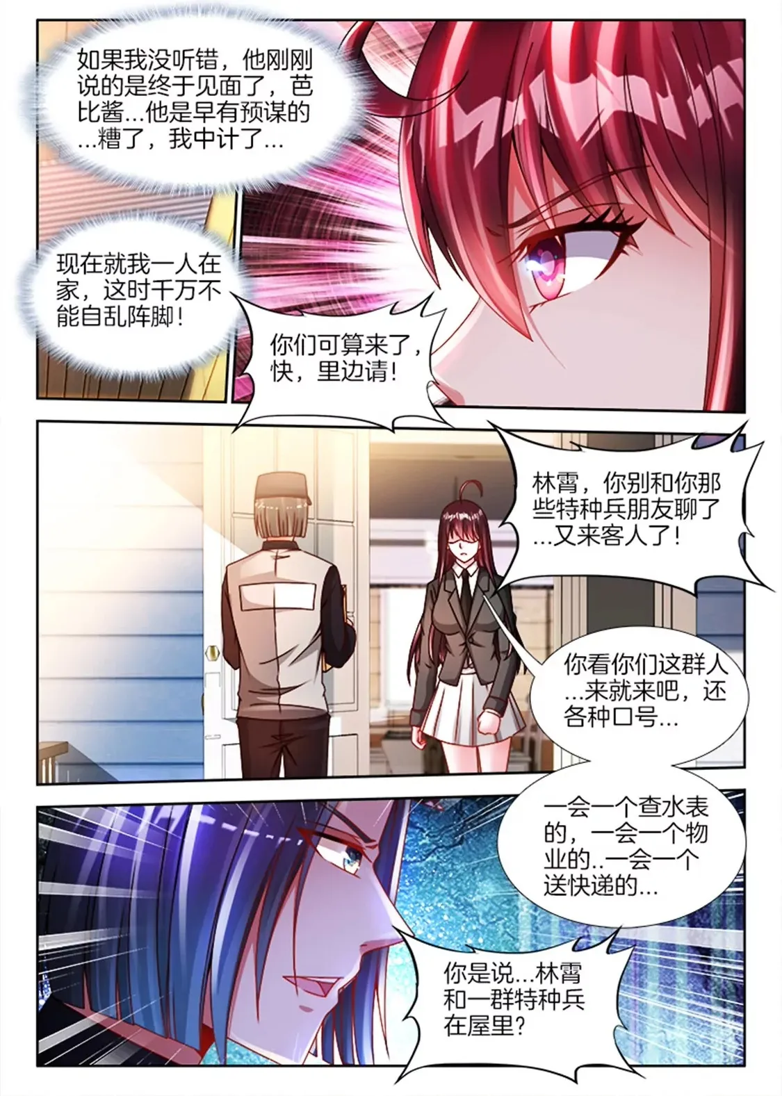 第八十三话 第10页