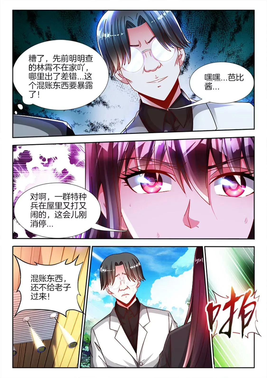 第八十四话 第3页