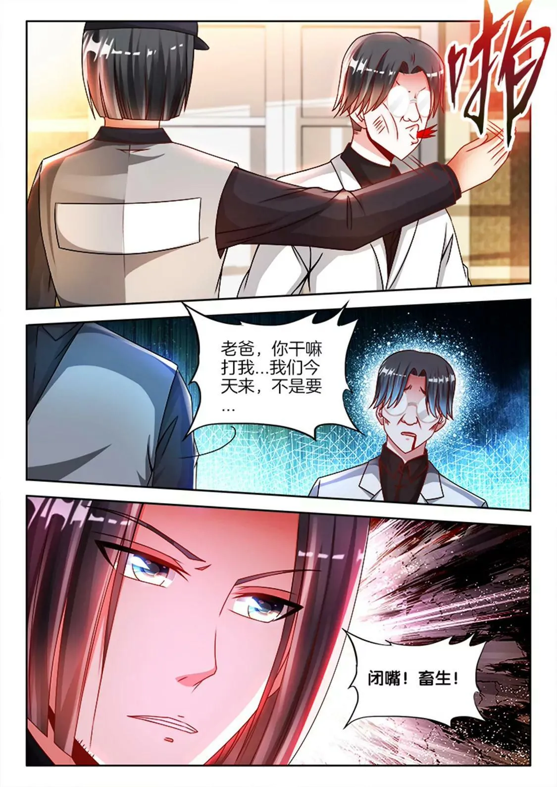 第八十四话 第4页