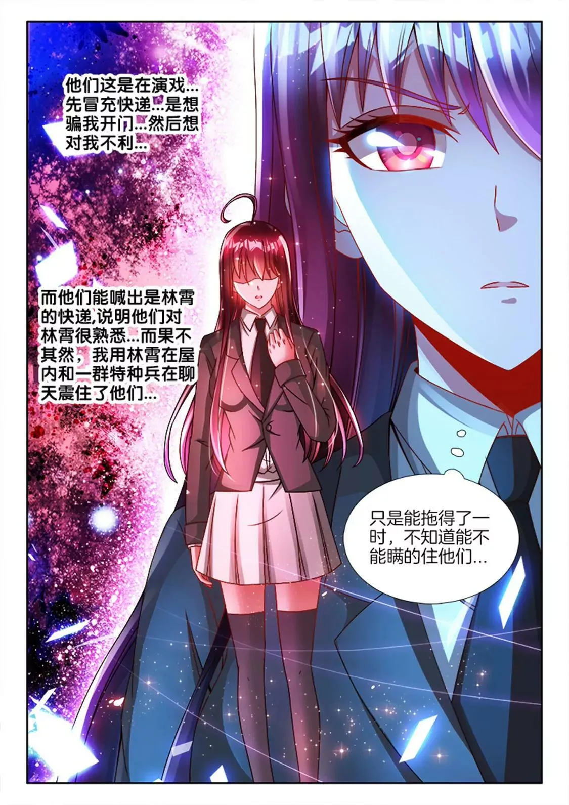 第八十四话 第6页