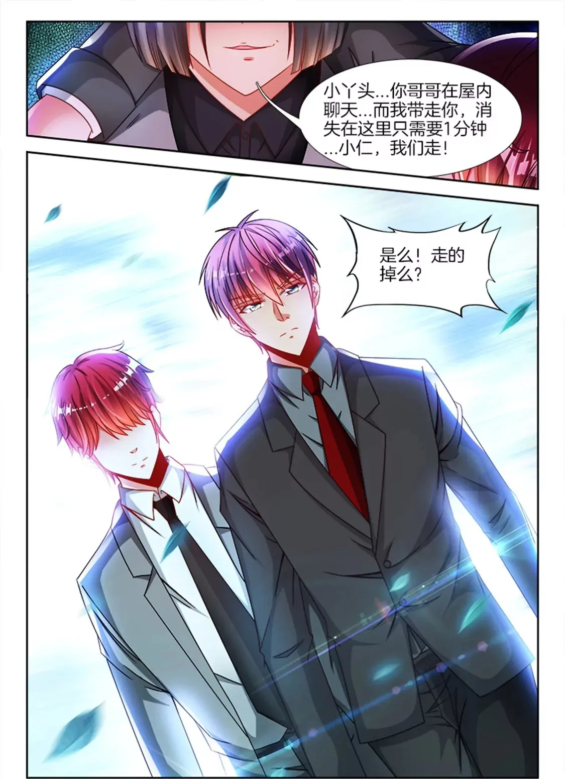 第八十四话 第8页