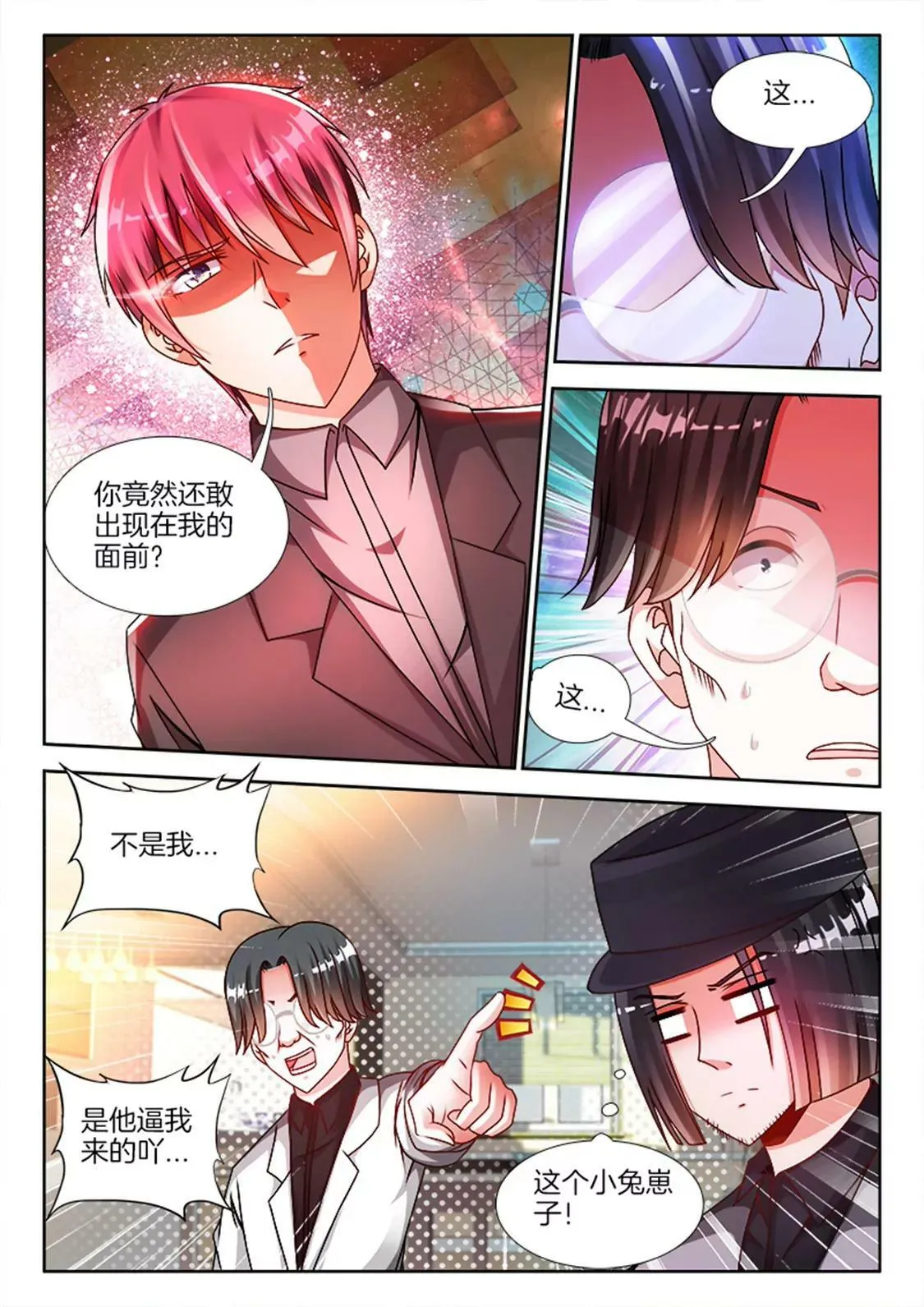 第八十四话 第9页