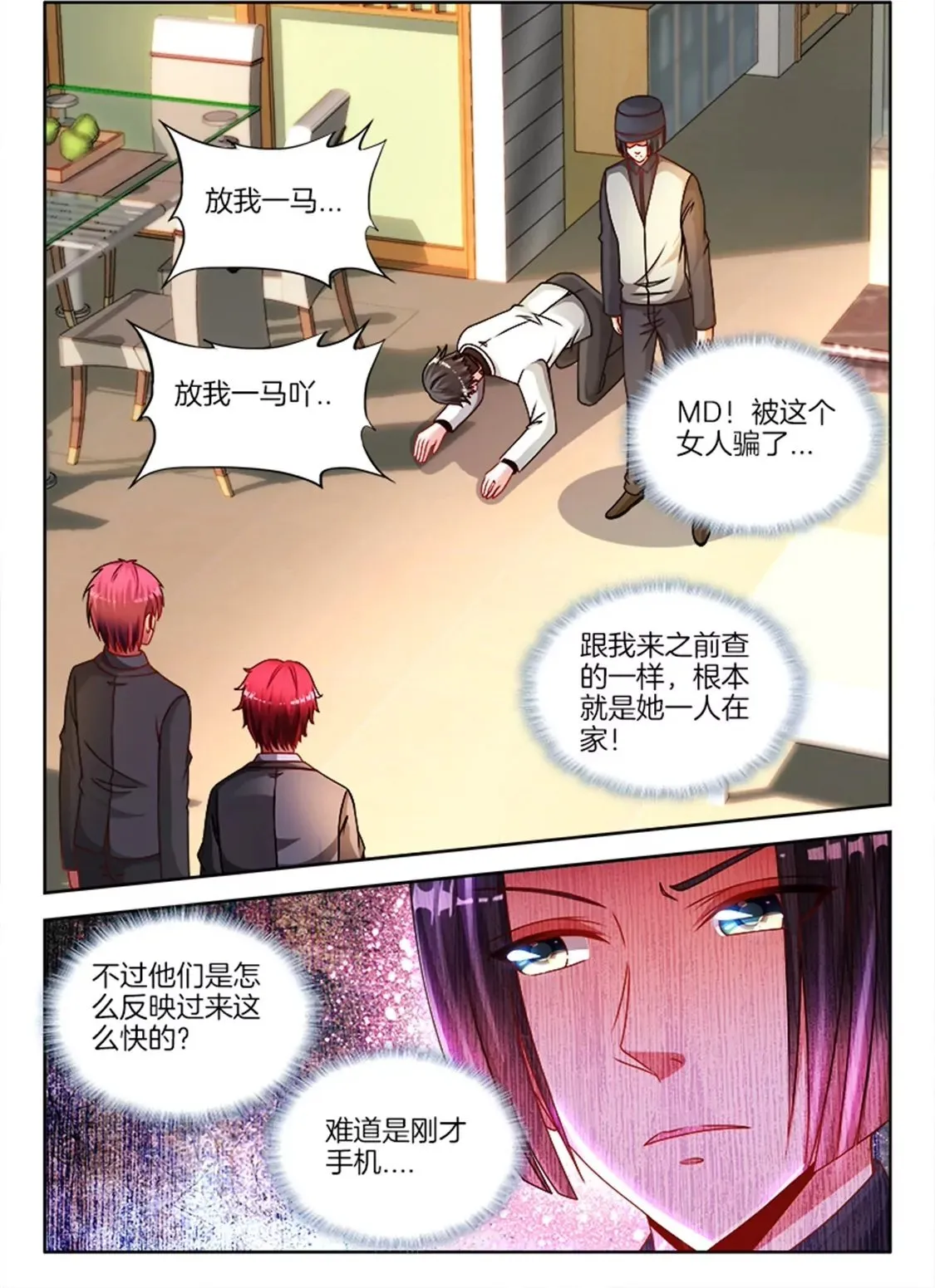 第八十五话 第2页