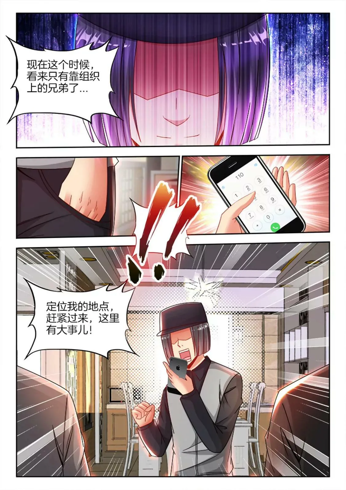 第八十五话 第4页