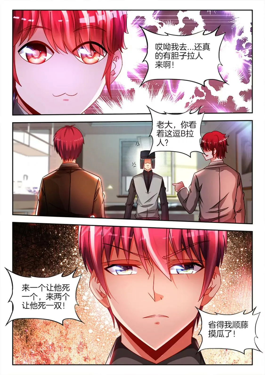 第八十五话 第5页
