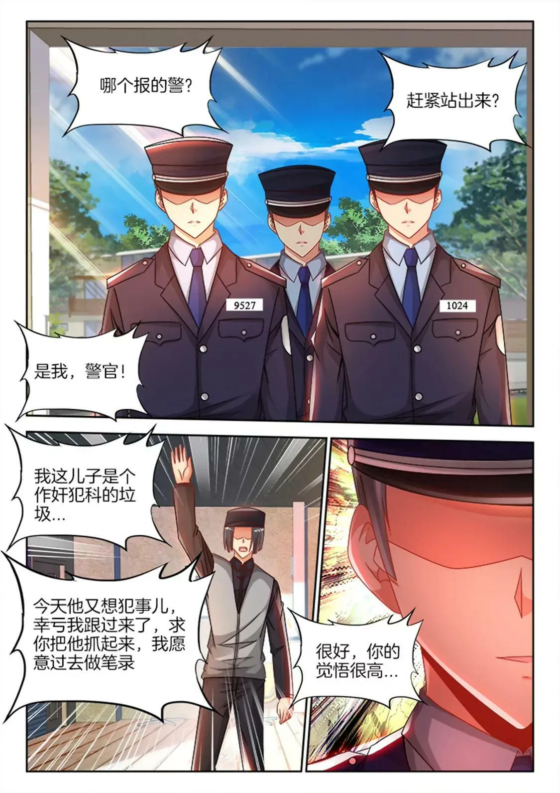 第八十五话 第7页