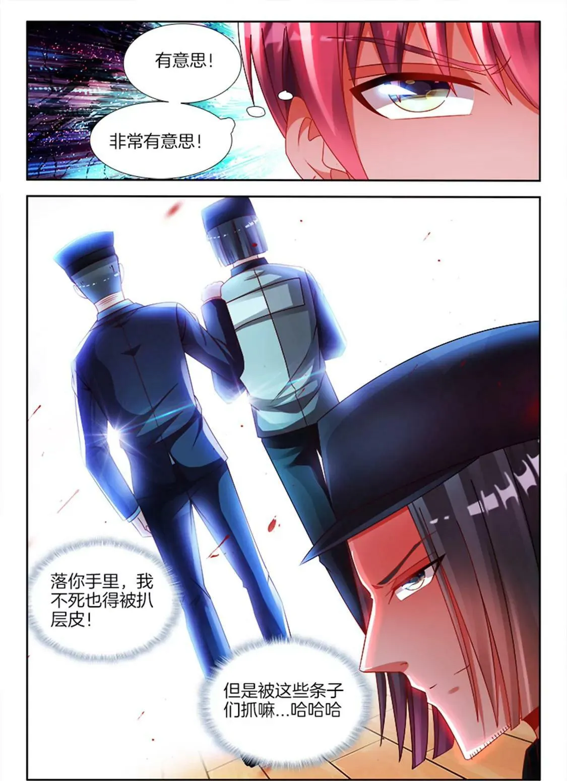第八十五话 第8页