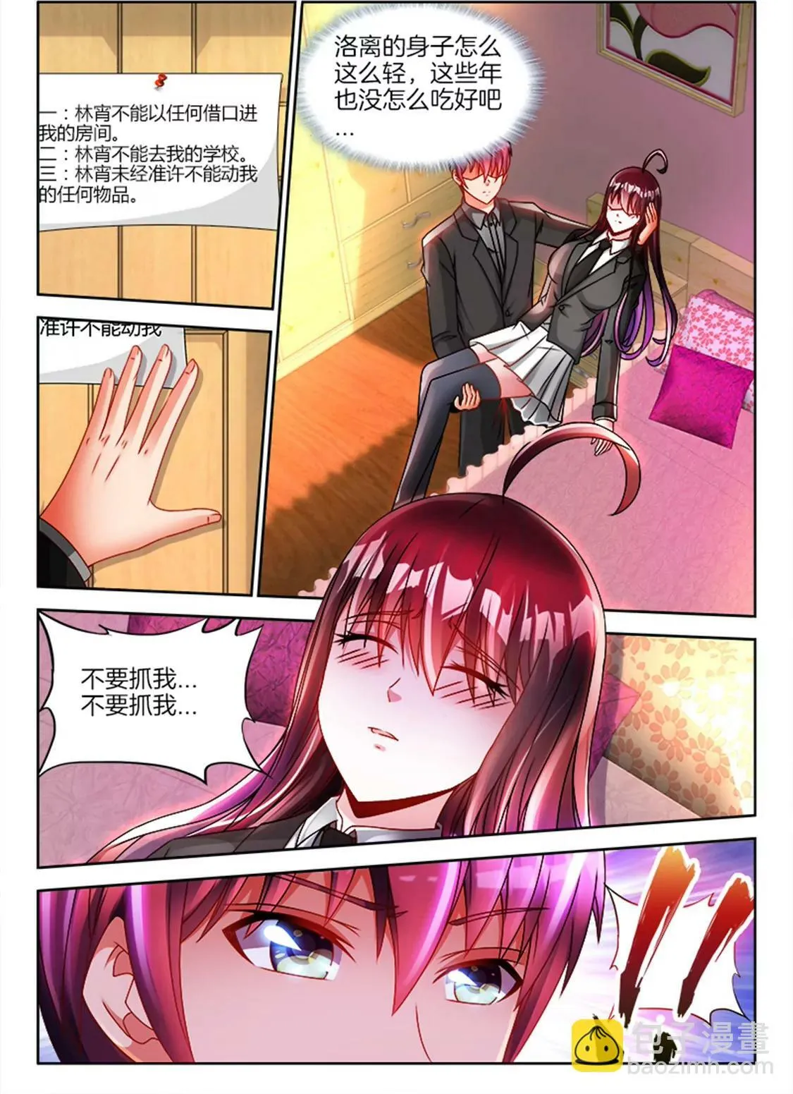 第八十六话 第2页