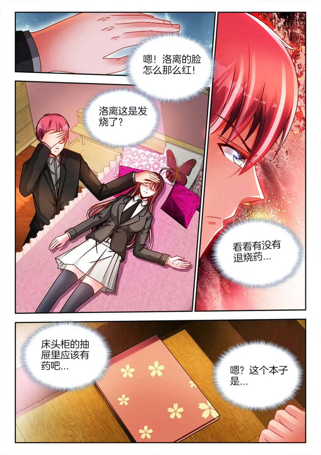 第八十六话 第3页