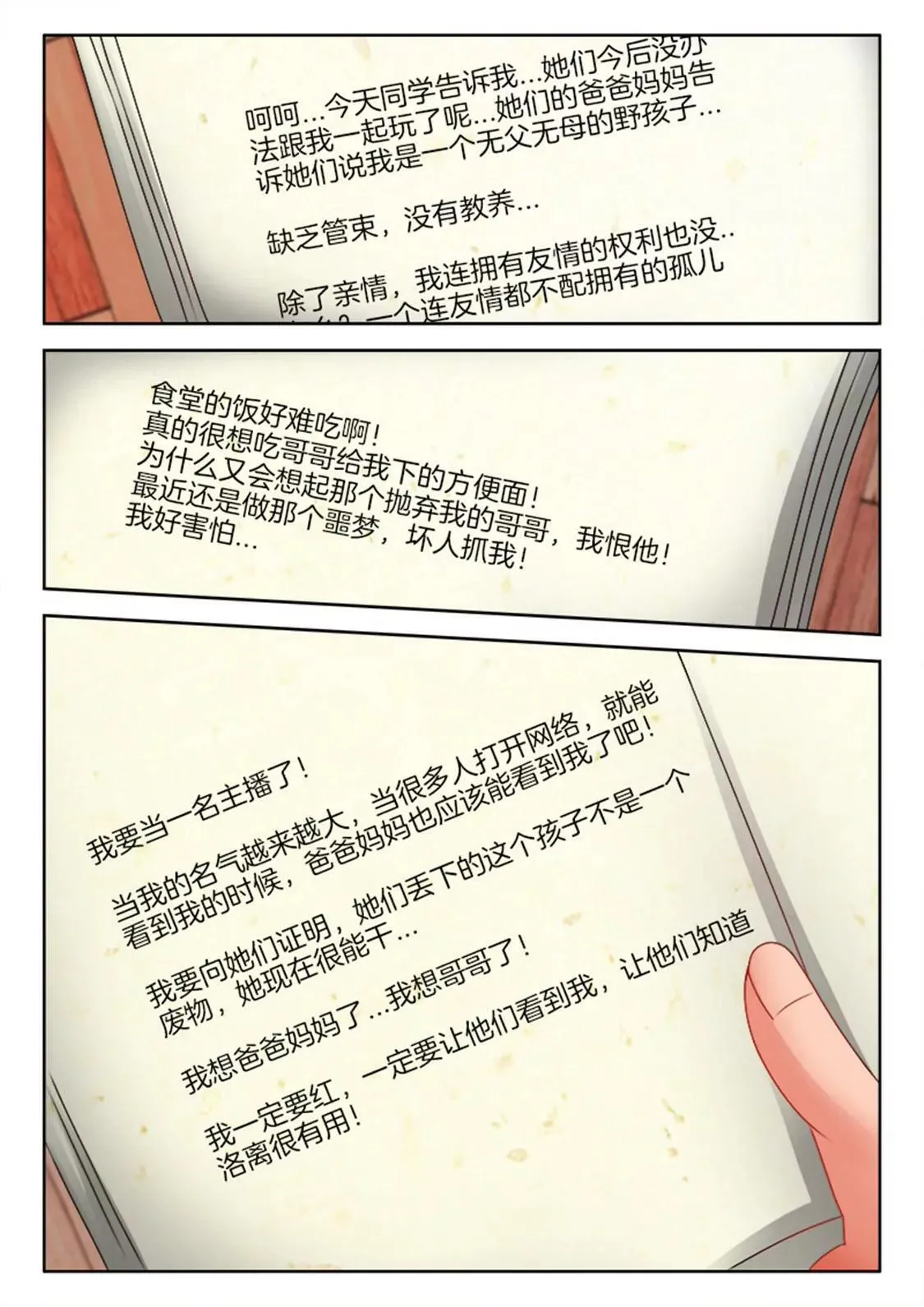 第八十六话 第5页