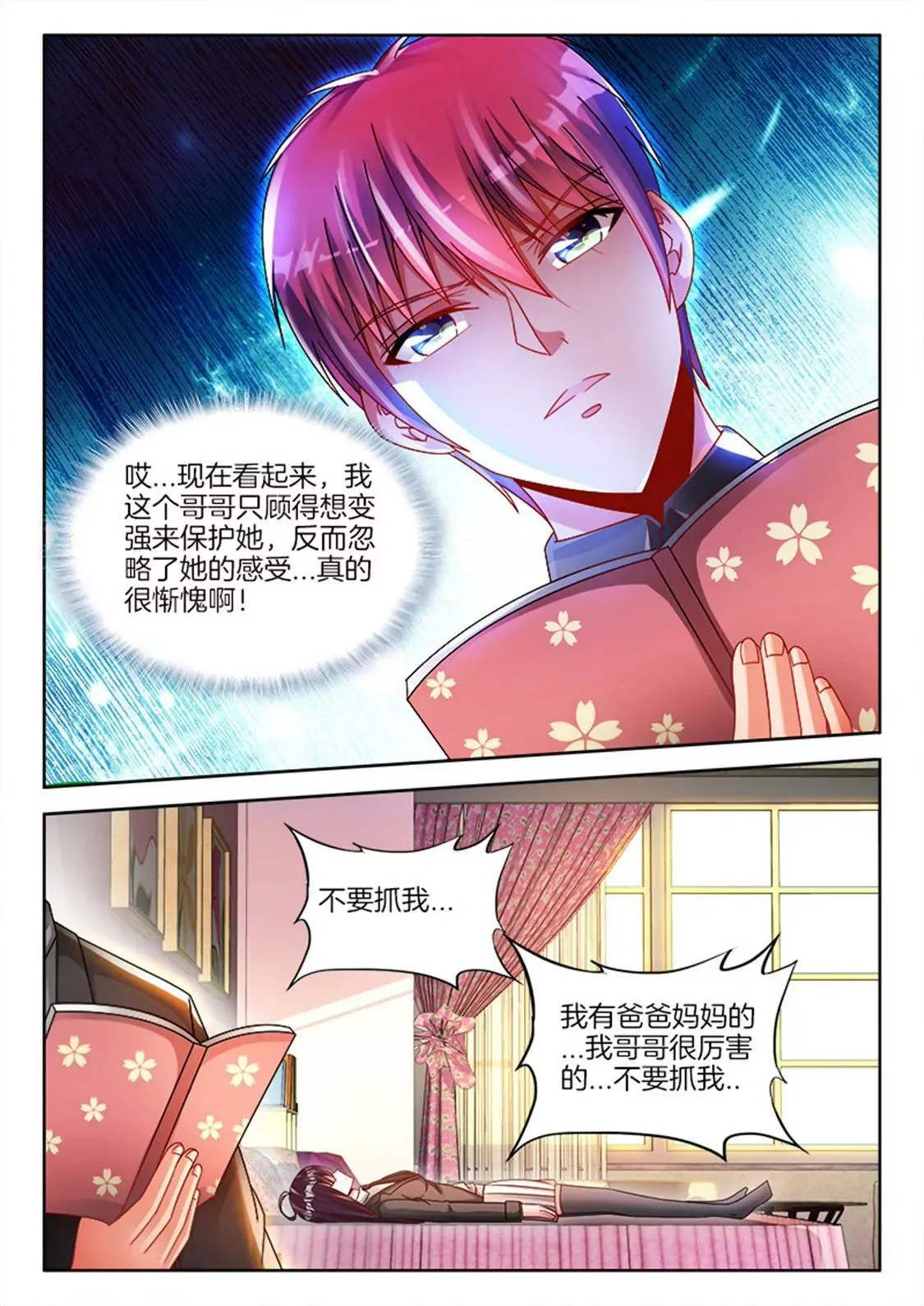 第八十六话 第6页