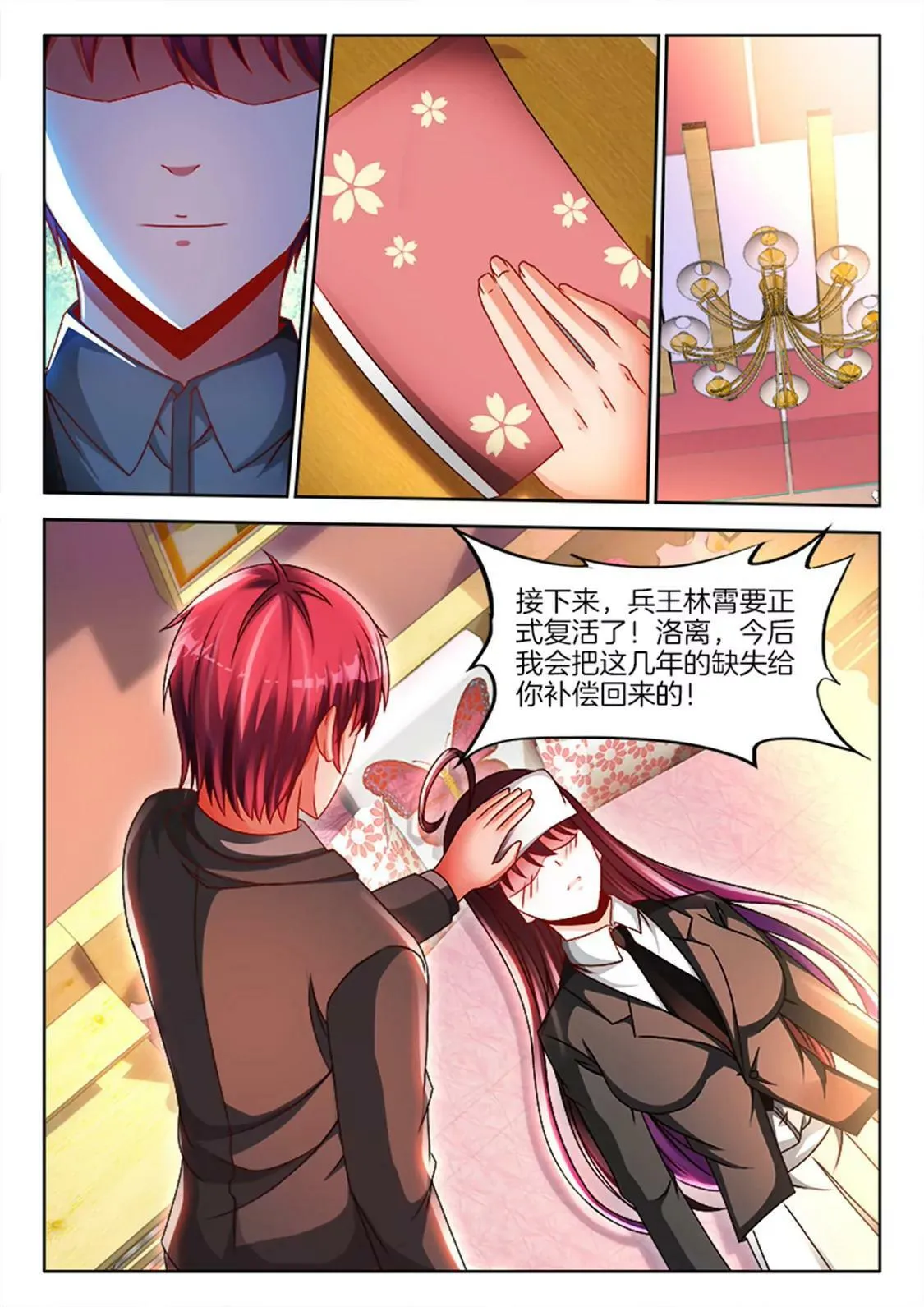 第八十六话 第7页
