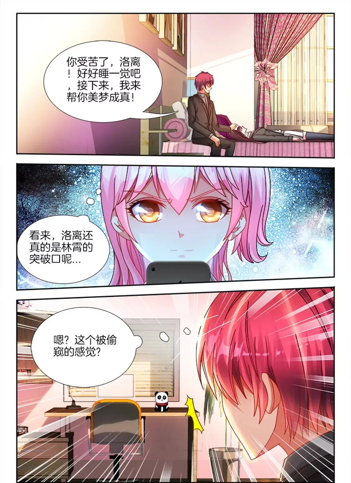 第八十六话 第8页