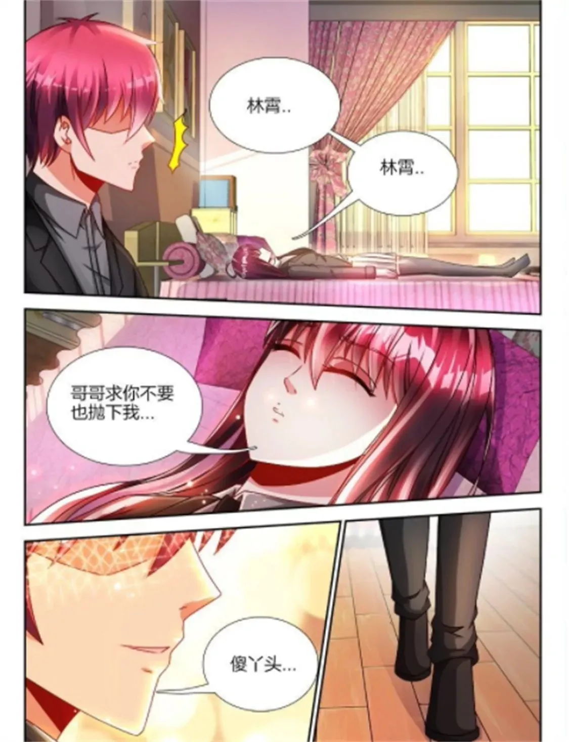 第八十七话 第2页