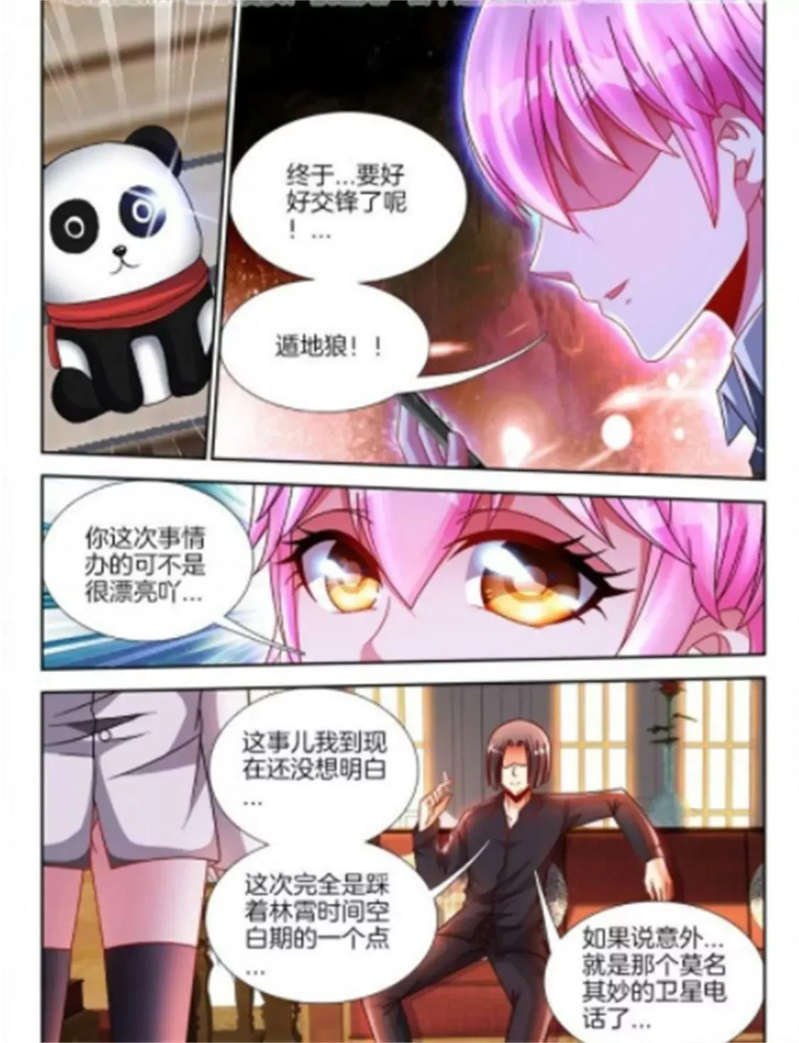 第八十七话 第4页