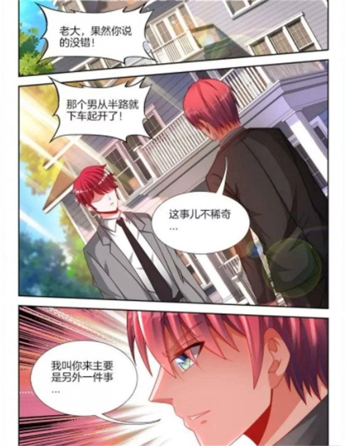 第八十七话 第6页