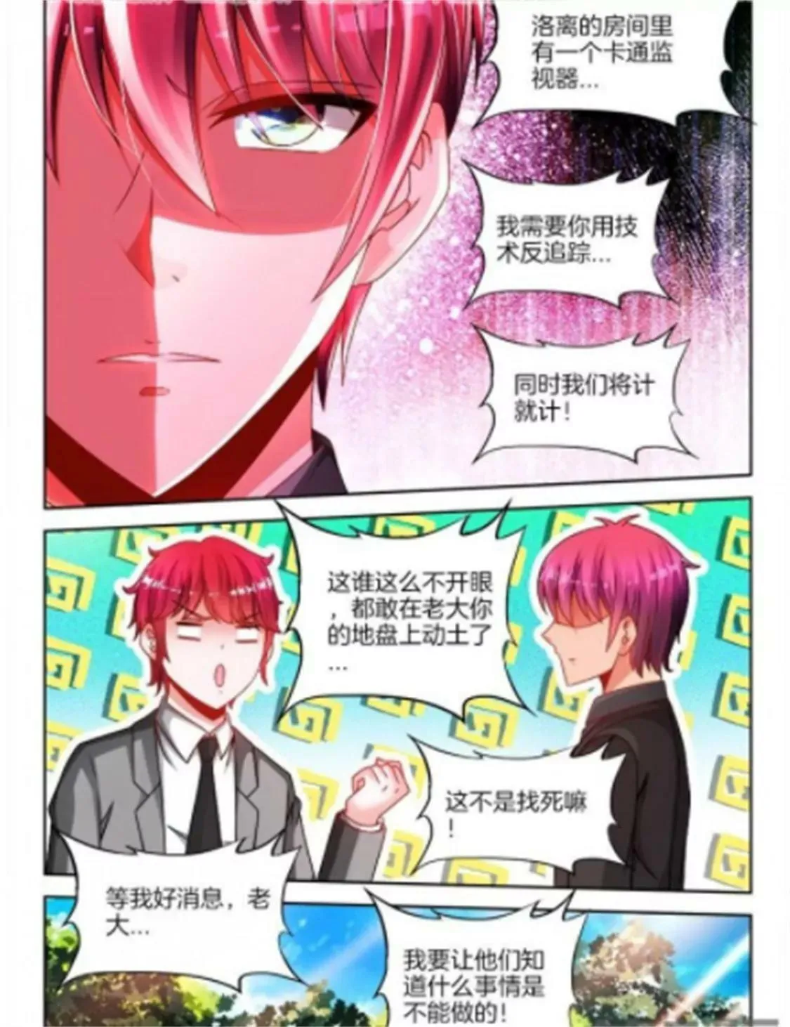 第八十七话 第7页