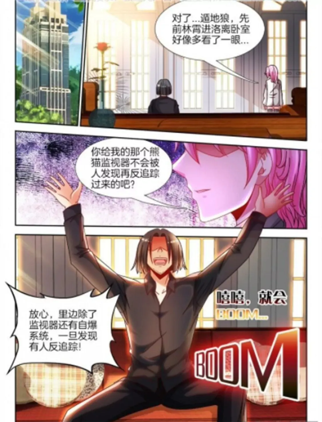 第八十七话 第8页