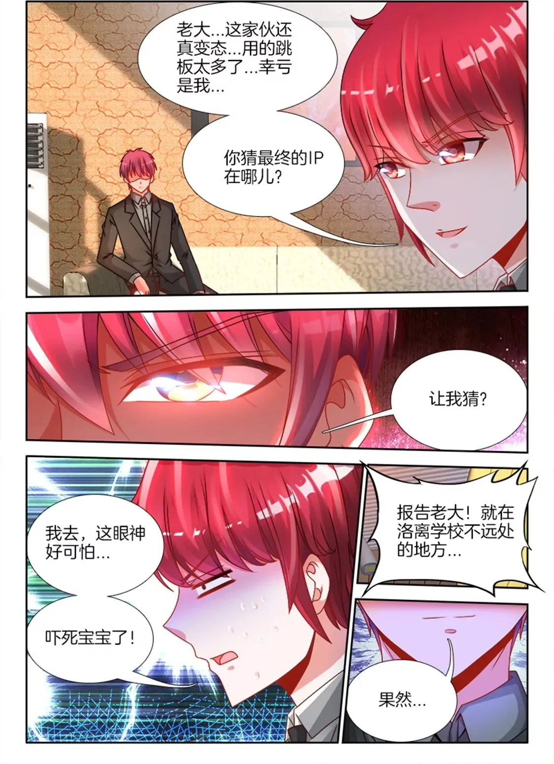 第八十八话 第2页
