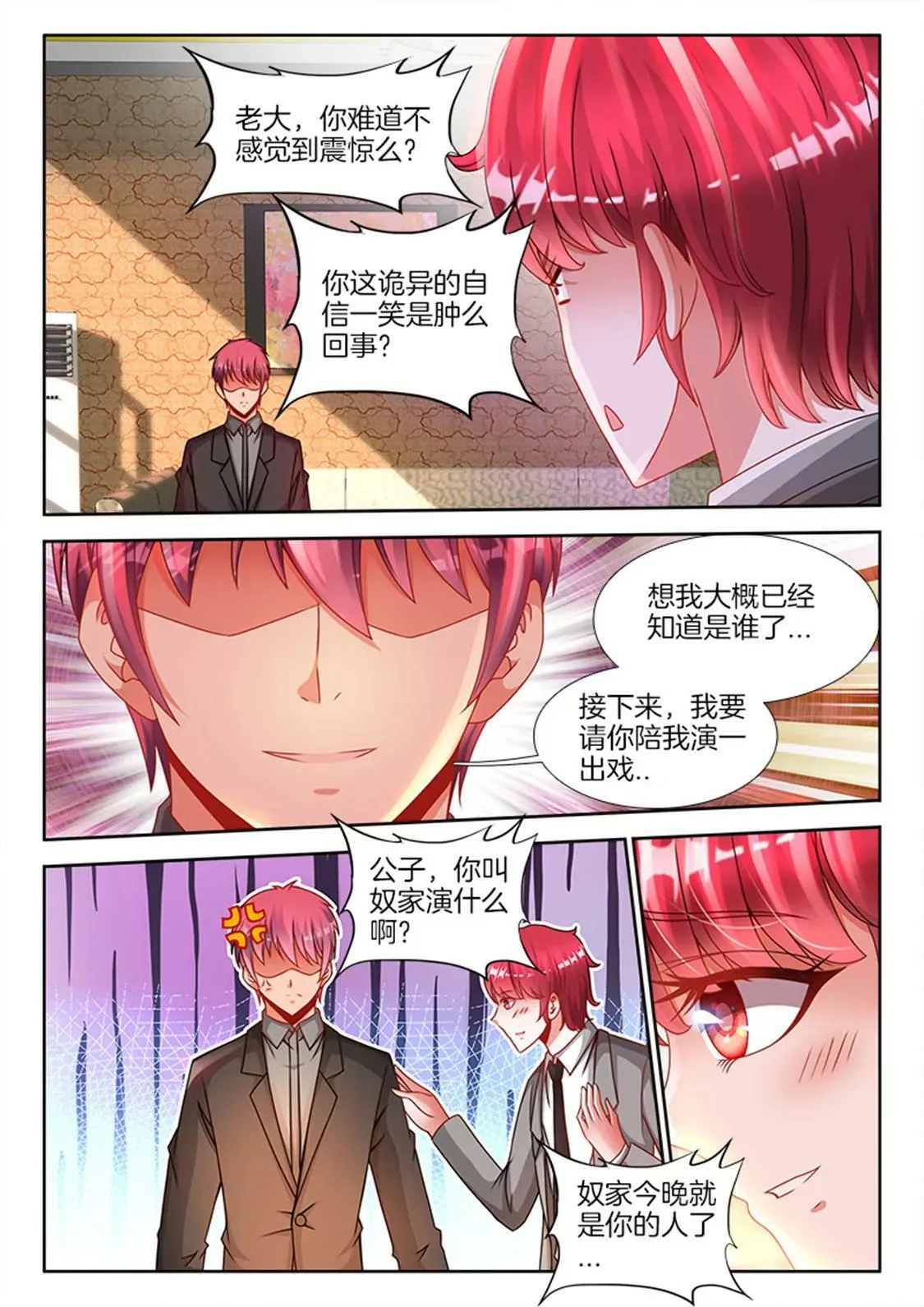 第八十八话 第3页