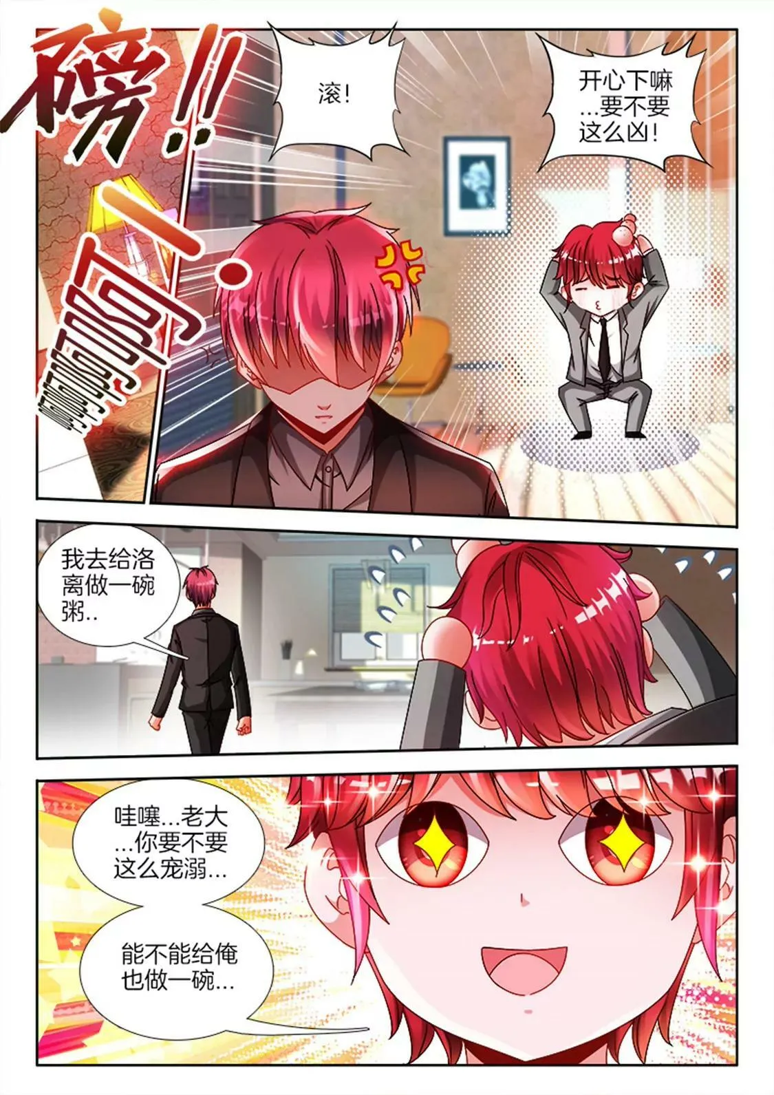 第八十八话 第4页