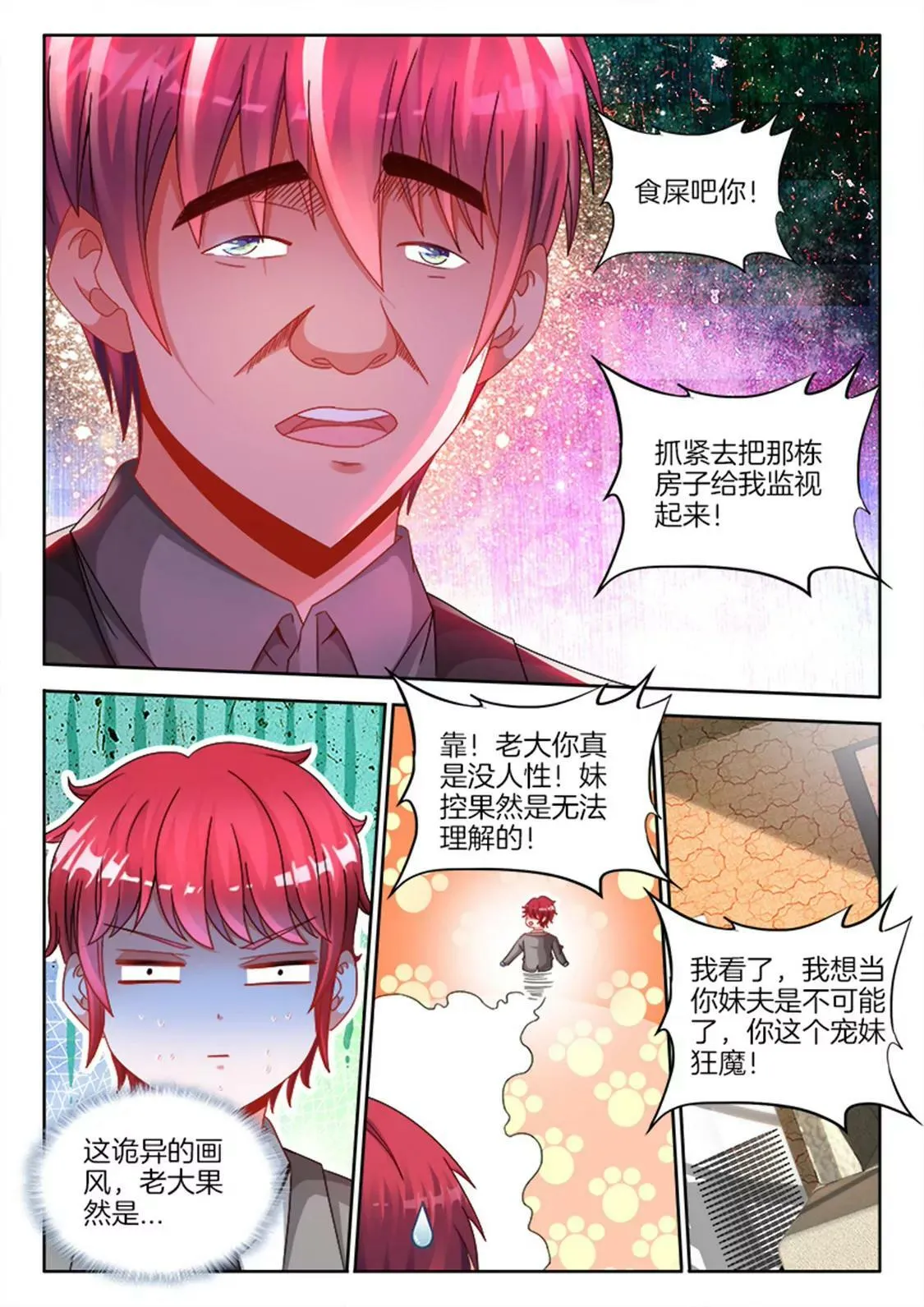 第八十八话 第5页