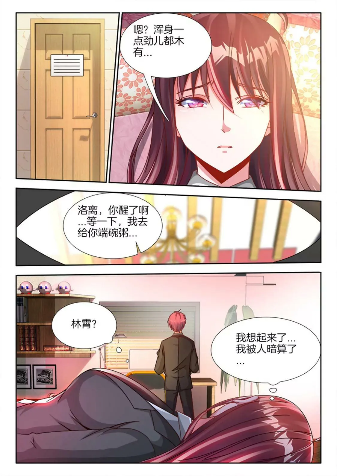 第八十八话 第6页