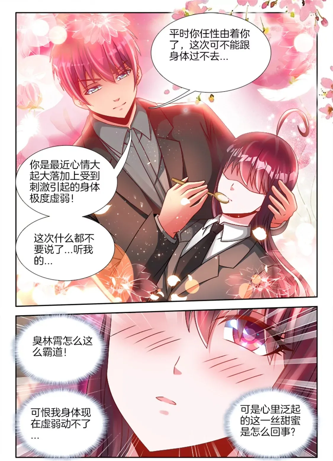 第八十八话 第8页