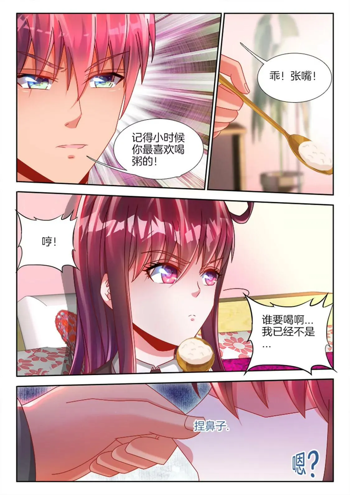 第八十八话 第9页