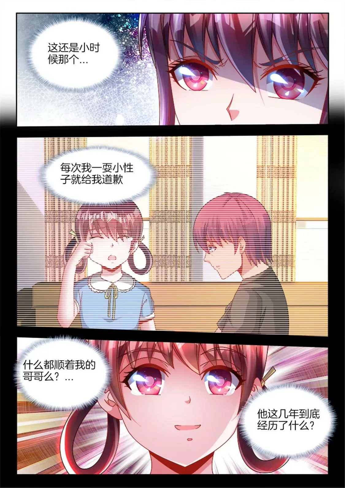 第八十九话 第3页