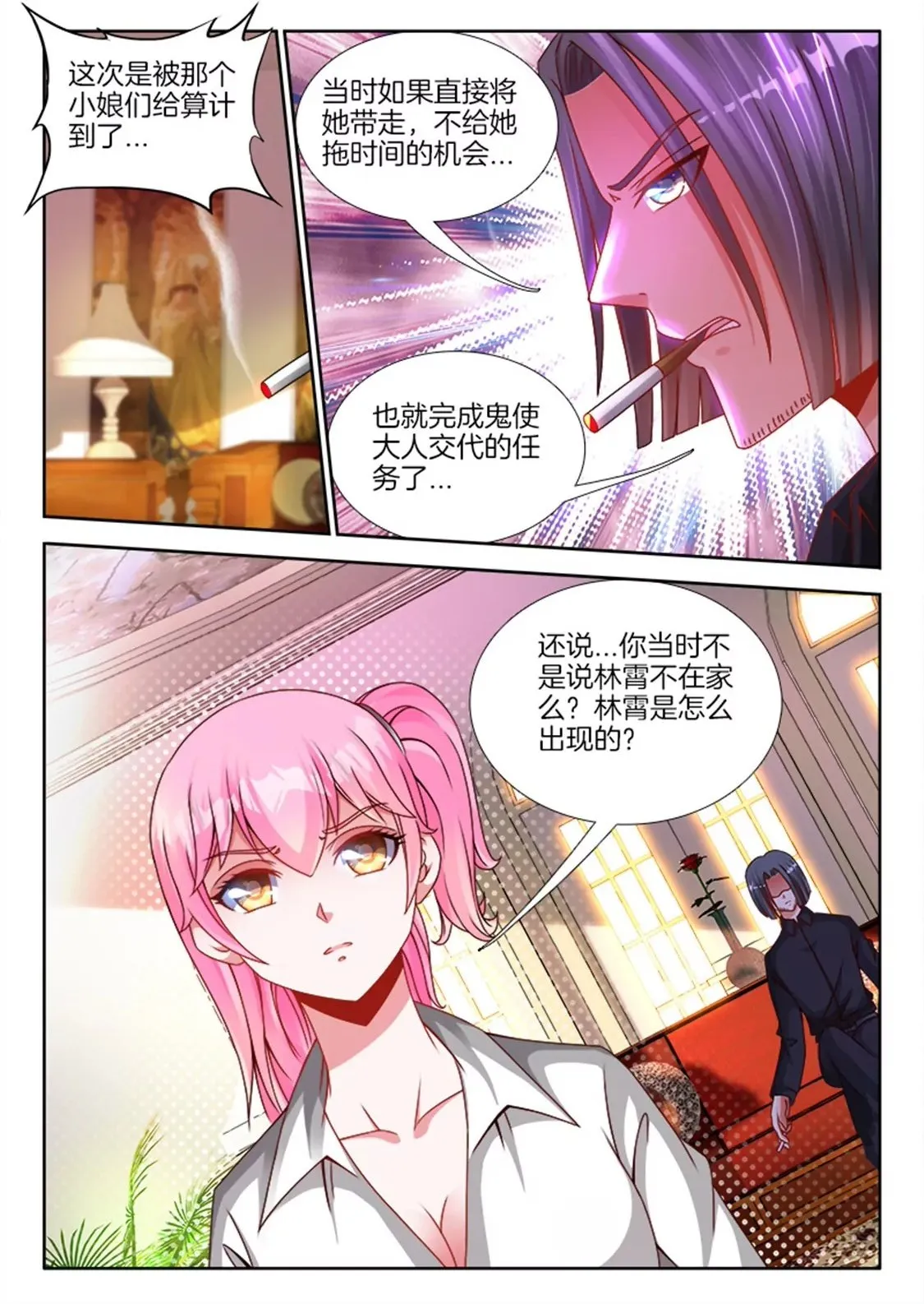 第九十话 第2页