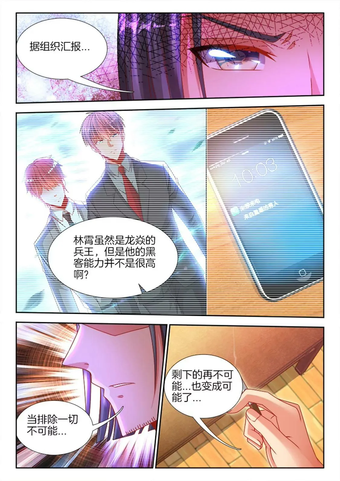 第九十话 第3页