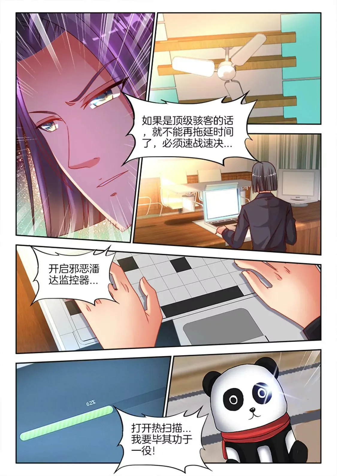 第九十话 第5页