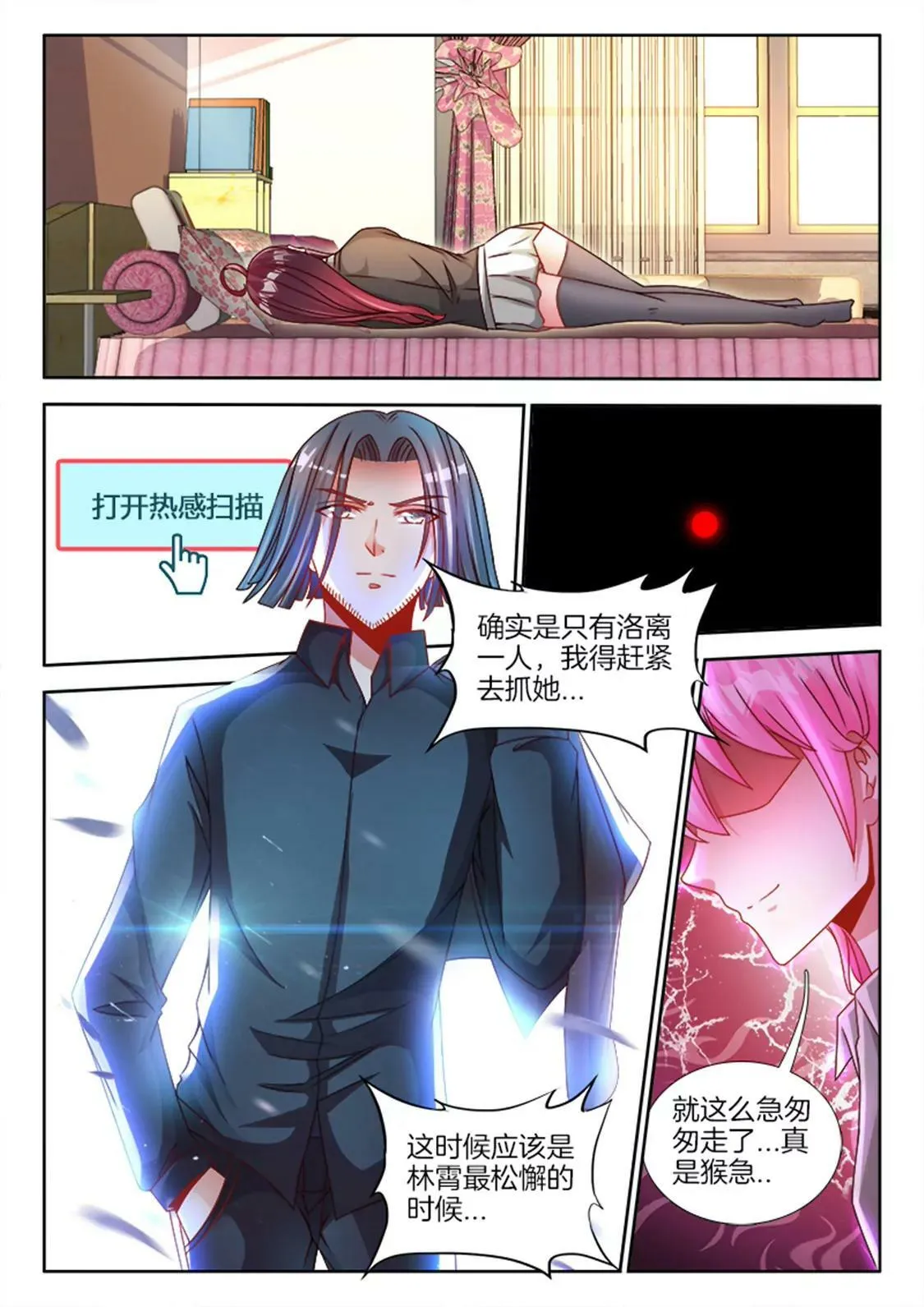 第九十话 第6页