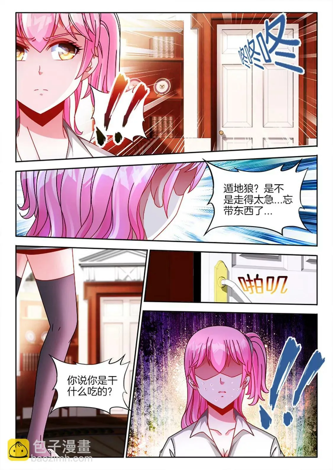 第九十话 第7页