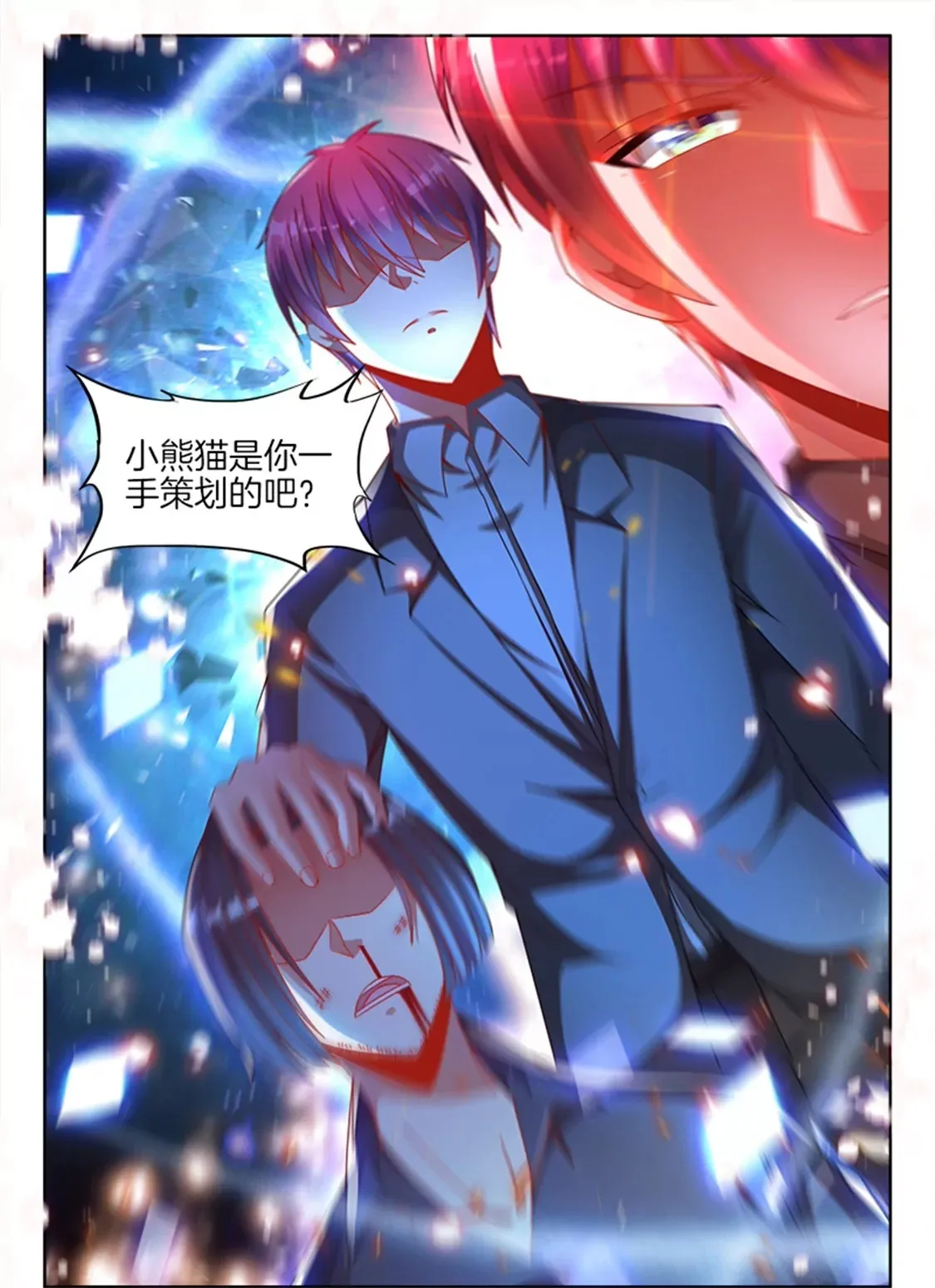 第九十话 第8页