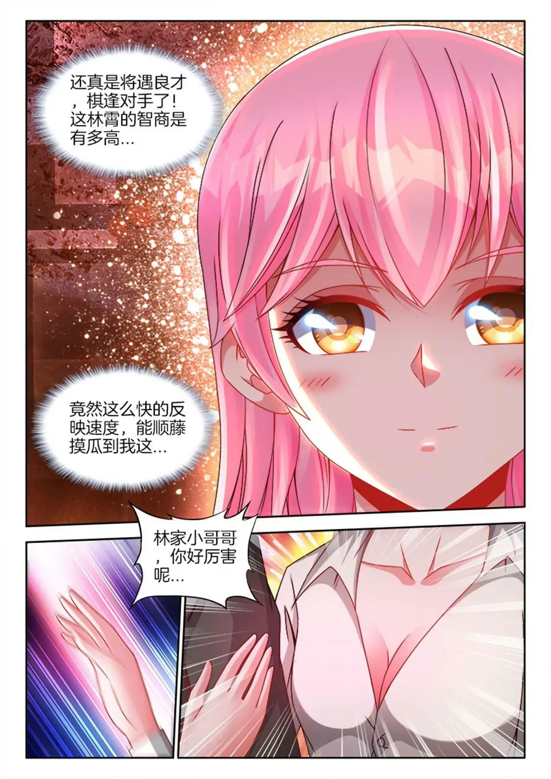 第九十一话 第1页
