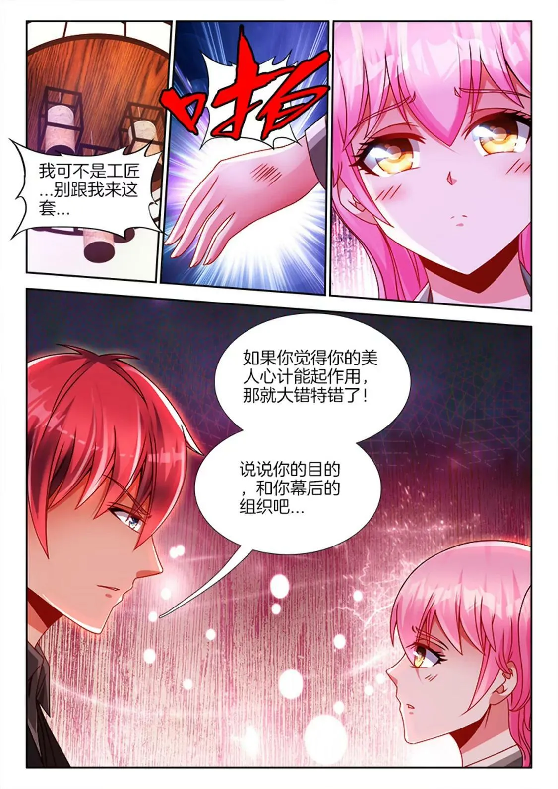 第九十一话 第3页